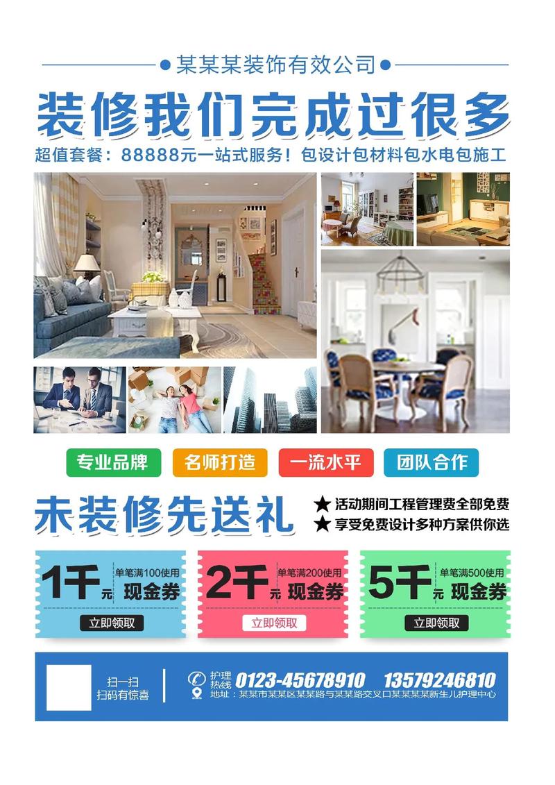 第101集 | 裝修宣傳單展架設計 從海報到實體，精準觸達客戶的視覺藝術